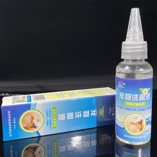 猫狗眼药水宠物滴眼液去泪痕杀菌消炎去火治疗眼疾50ml 宠物药品