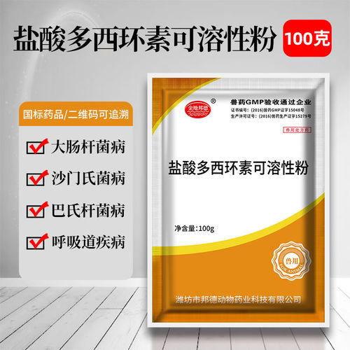 兽药盐酸多西环素可溶性粉10 兽用强力霉素猪药鸡药水产用100克